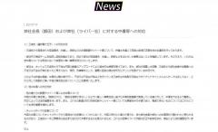 架空請求疑惑のライバー社が誹謗中傷や三崎氏への対応について発表 三崎氏はTwitterで反論
