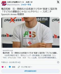 【ボクシング】亀田和毅兄・興毅氏の会長選クジ引き“落選”に猛反発「子どもの運動会じゃないんやから」