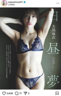 元AKB48･大島麻衣、｢7,8年⁉︎ぶりにグラビアに挑戦しました｣週刊プレイボーイで美脇と美腹を披露しファン大歓喜のイメージ画像