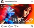 松本若菜主演『Dr.アシュラ』、ポスタ..