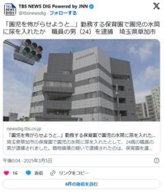 【埼玉】「園児を怖がらせようと…」勤務する保育園で園児の水筒に尿を入れたか職員の男（24）を逮捕草加市