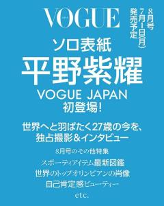 Number_i平野紫耀、メンバー＆ファンへの想い語る「VOGUE JAPAN」初表紙のイメージ画像