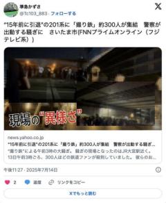 “15年前に引退”の201系に「撮り鉄」約300人が集結午前3時の大騒ぎ 警察が出動する騒ぎにのイメージ画像