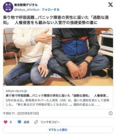 乗り物で呼吸困難…パニック障害の男性に届いた「過酷な通知」人権侵害をも顧みない入管庁の強硬姿勢の裏にのイメージ画像