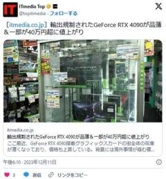 ビデオカードが怒涛の値上り、GeForce RTX 4090は40万円突破、米国政府による中国輸出禁止が原因のイメージ画像