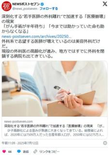 深刻化する“若手医師の外科離れ”で加速する「医療崩壊」の現実「がん手術が半年待ち」のイメージ画像