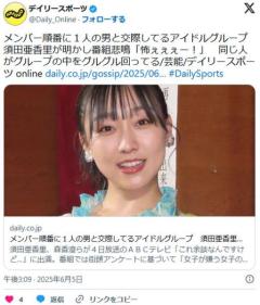 須田亜香里、よそのアイドルグループが「メンバー順番に１人の男と交際してる」「同じ人がグループの中をグルグル回ってる」番組悲鳴のイメージ画像