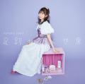 諏訪ななか、10/8に新SG「春待歌」リリ..
