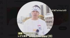 レゲエ歌手「CHEHON」を逮捕 大麻所持容疑 東京・品川のイメージ画像