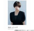 20代後半になって早起きできるように、池田エライザ「朝5時くらいに起きる」