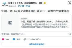 中国、台湾東部沖で外国籍貨物船に対し海賊みたいな事をやり始めた模様