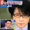 ASKA容疑者 28日のﾐﾔﾈ屋本番直後､電..