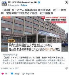【速報】米からカドミウム検出！米からカドミウム検出！危険だから買うな！のイメージ画像