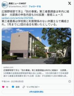 【悲報】広陵高校やっぱりダメそう…別の暴力事件浮上で高野連には未報告