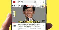 東京都知事選2024石丸伸二氏関連YouTube動画の視聴回数は1億5000万回超【エビリー調べ】のイメージ画像