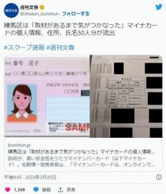 【東京】練馬区は「取材があるまで気がつかなった」マイナカードの個人情報、住所、氏名50人分が流出のイメージ画像