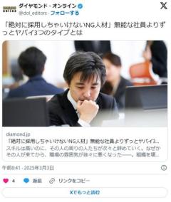 「絶対に採用しちゃいけないNG人材」無能な社員よりずっとヤバイ3つのタイプとは