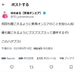 東海オンエア・ゆめまる、自分たちを知らない発言にブチ切れ