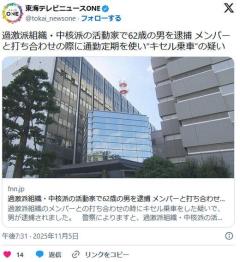 【革命的不正乗車】中核派の活動家で62歳の男を逮捕 メンバーと打ち合わせの際に通勤定期を使い“キセル乗車”の疑いのイメージ画像