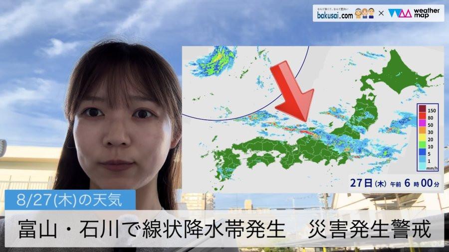 富山・石川で線状降水帯発生 災害発生警戒のイメージ画像