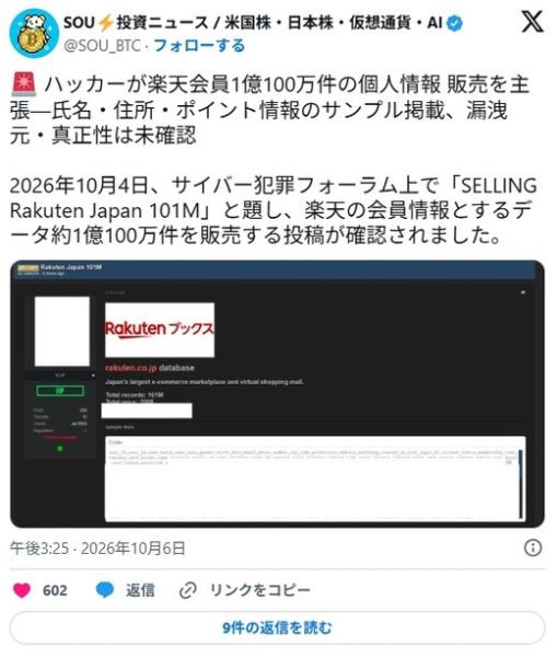 ハッカーが楽天会員1億100万件の個人情報 販売を主張―氏名・住所・ポイント情報のサンプル掲載、漏洩元・真正性は未確認