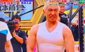松本人志が95キロのベンチプレスを持ち上げ怪物化