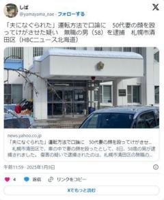 「夫になぐられた」運転方法で口論に50代妻の顔を殴ってけがさせた疑い無職の男(58)を逮捕札幌市清田区のイメージ画像