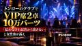 バンコク・トンローのクラブでVIP席2卓10万バーツ、「払わなければ店から出さない」と女性客が訴え