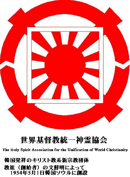 文鮮明って外道は国際 ﾃﾚ東 世界ﾅｾﾞそこに 日本人 大量の統一教会信者問題 爆サイ Com九州版