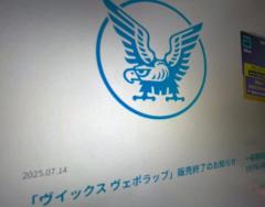 大正製薬、ヴイックス ヴェポラッブ販売終了P&Gが今後の販売を準備中