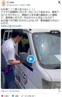 【動画】石丸伸二が、他陣営の選挙カーを怒鳴りつけて大炎上ｗｗｗｗのイメージ画像