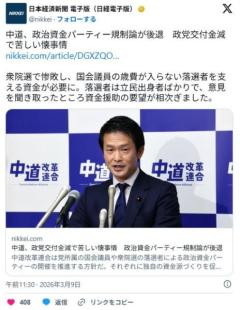 中革連、政治資金パーティー開催推進へちょっと前まで「全面禁止」とか言ってたのに・・・のイメージ画像