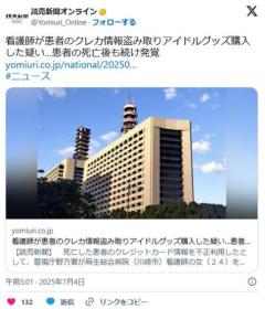 看護師が患者のクレカ情報盗み取りアイドルグッズ購入した疑い…患者の死亡後も続け発覚のイメージ画像