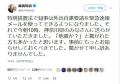 黒岩祐治・神奈川県知事が「驚かせて..