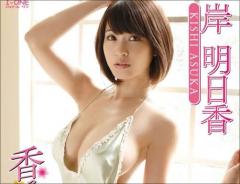 岸明日香のGカップがポロリ!?“ガチ相撲“が話題