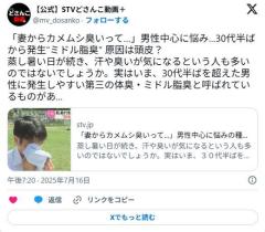 妻からカメムシ臭いって…」男性中心に悩み…30代半ばから発生“ミドル脂臭"原因は頭皮？