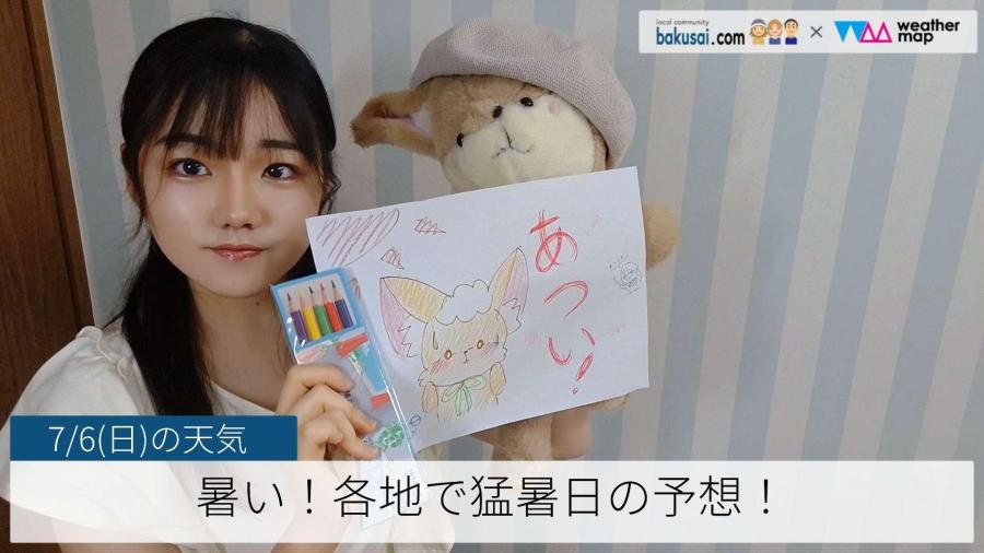 暑い！各地で猛暑日の予想！のイメージ画像