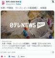 水原一平被告ウーバーイーツ配達員に..