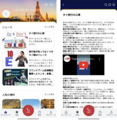 タイ旅行者の強い味方！タイ観光警察アプリは日本語にも対応