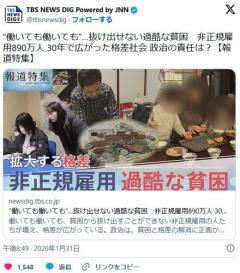 “働いても働いても”…抜け出せない過酷な貧困非正規雇用890万人 30年で広がった格差社会 政治の責任は？【報道特集】 | TBSのイメージ画像