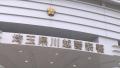 プールの中で女児の水着脱がせた疑い「衝動が抑えられなかった」25歳男を逮捕 女児が家族に被害訴え、警備員が犯行特定し確保 埼玉・川越市