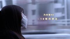乃木坂46の“10年の歩み”を凝縮した長編ドキュメンタリーがライブ配信決定のイメージ画像