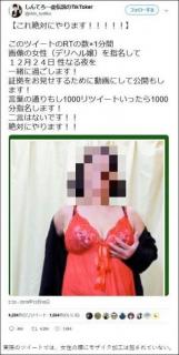 風俗店に勤務する女性をツイッターでネタにして晒し者に！ユーチューバー炎上
