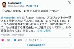 サナエトークン炎上の溝口氏の会社広報「溝口は一睡もせずに対応している」に批判コメ受け「雑魚の考え方」と煽り返し炎上のイメージ画像