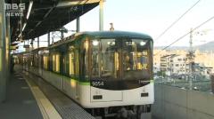 京阪電車が運転再開 寝屋川市駅で20代とみられる女性死亡 一時運転見合わせで９万人に影響のイメージ画像