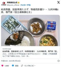 給食カロリー、国基準満たさず、物価高影響か九州沖縄6県、専門家「国主導無償化を」