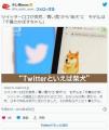 ツイッターがアイコンを日本の柴犬に..