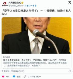 「愛子さま皇位継承あり得ず」 中曽根弘文氏、結婚する人ないのイメージ画像