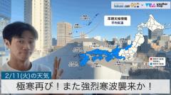 極寒再び！強烈寒波襲来か！のイメージ画像