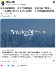 郵便局員「パンツ盗撮で懲戒免職は不当」→地裁「その通り」→高裁「懲戒免職は極めて妥当」のイメージ画像